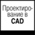 Услуги по проектированию  Вы направляете нам схему помещения с размерами, с указанием мест расположения окон, дверей и т.п. и выбираете в каталоге нужную программу. В ответ вы получите комплексное предложение с планом в масштабе, представлением в перспективе и спецификацией.